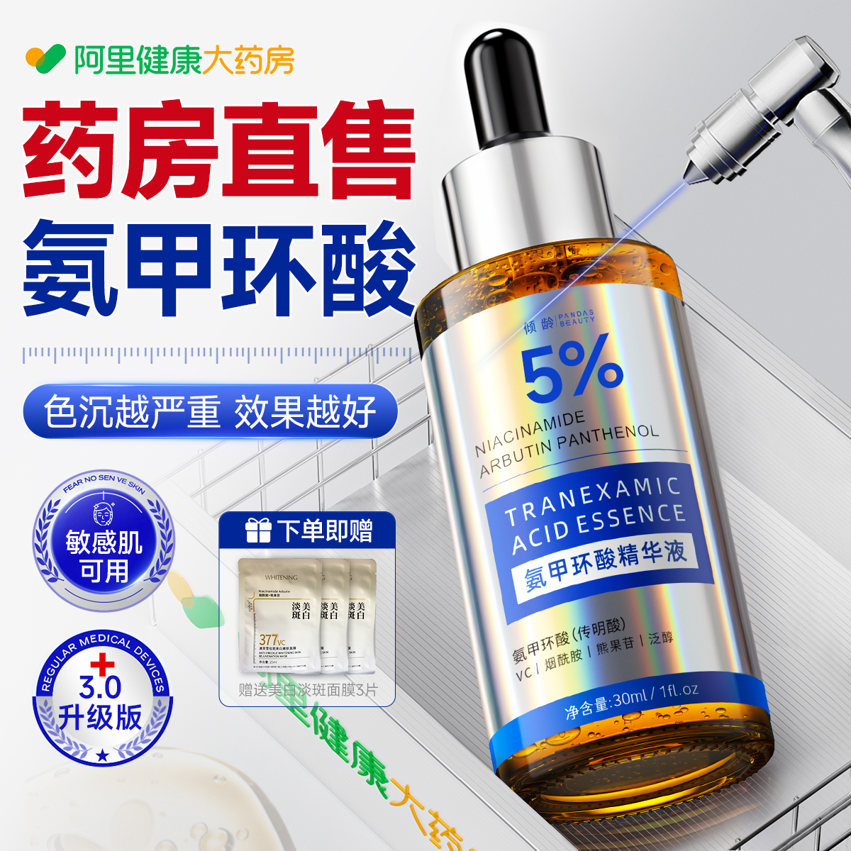传明酸精华液氨甲环酸去黄褐斑分解黑色素湿敷修护舒缓官方旗舰店