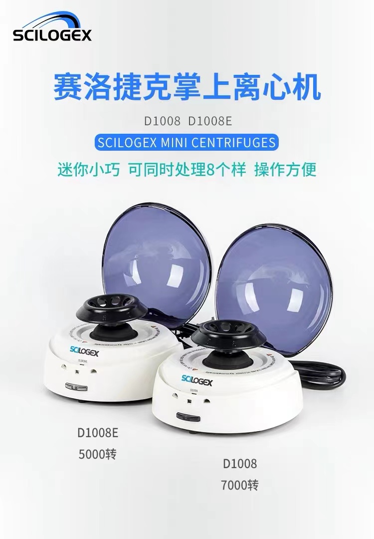 销赛洛捷克掌上离心机迷你离心机D1008E 5000转D1008 7000转品 - 图1