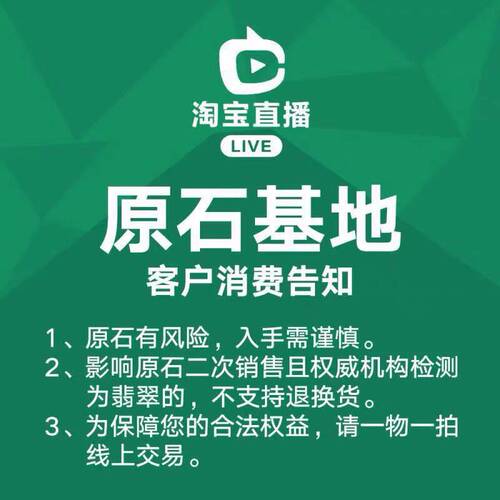 瑞丽翡翠玉石直播基地专拍链接 - 图0