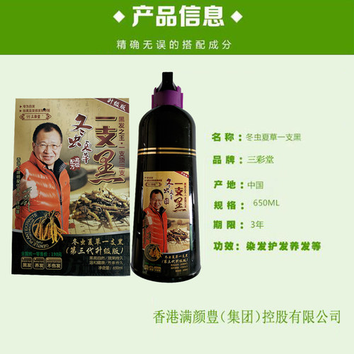正品99三彩堂冬虫夏草纯一支黑染发剂洗发水新款2023流行色遮白发 - 图2
