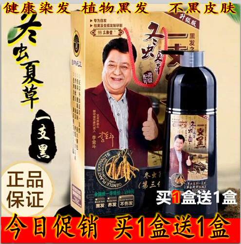 正品99三彩堂冬虫夏草纯一支黑染发剂洗发水新款2023流行色遮白发 - 图0