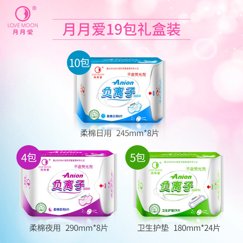 富迪月月爱负离子女礼盒19包卫生巾 lo3vemoon月月爱卫生巾