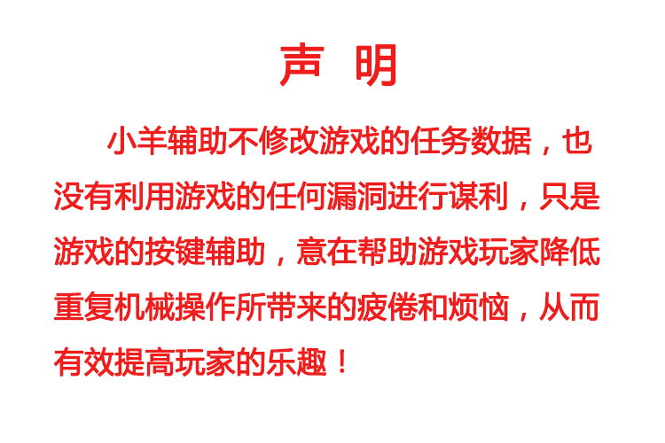 传奇盛世2辅助 传奇盛世2脚本【直营店】小羊辅助王 自动任务活动 - 图1