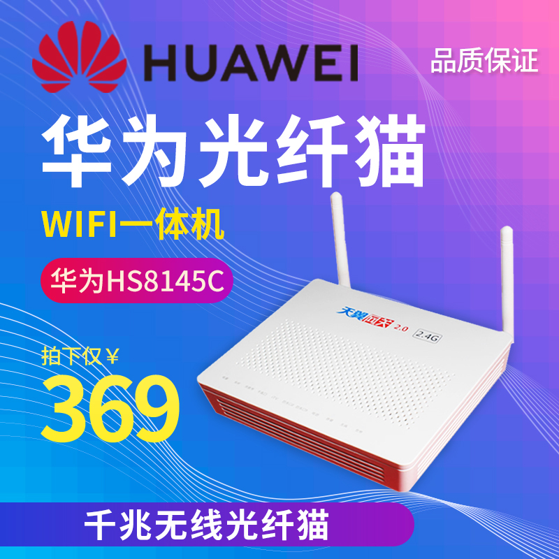 光猫电信华为家用路由器一体机千兆家用天翼宽带GPON/EPON 移动联通HS8145C - 图0