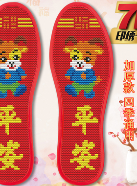 十字绣鞋垫红底结婚男女成人非成品自己绣刺绣带针线羊年本命年27