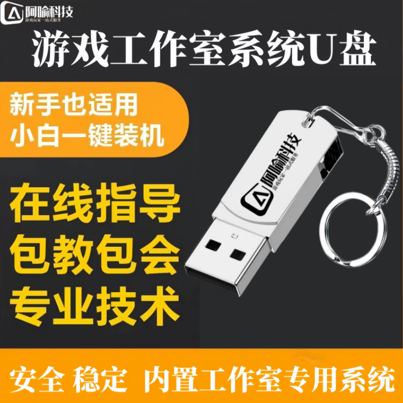 游戏工作室多开系统优化W10精简纯净稳定模拟器多开电脑精简u盘 - 图0