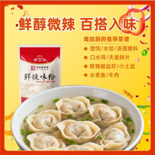 唯加鲜辣味粉500g 卤味调味  炒面炒菜馄饨汤料 - 图0
