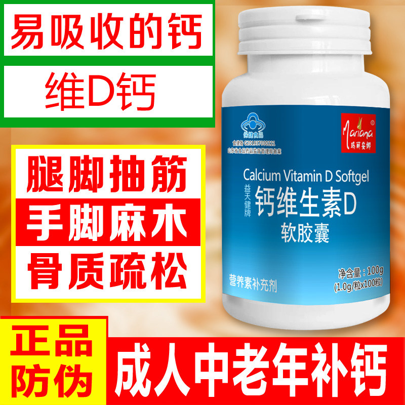 液体钙碳酸钙片中老年人腰腿疼钙片 贺安保健品钙铁锌/钙镁