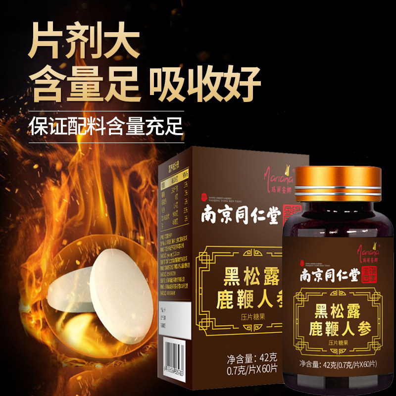 鹿鞭片男性男用滋补品丸黑松露人参 贺安保健品牡蛎/贝类提取物