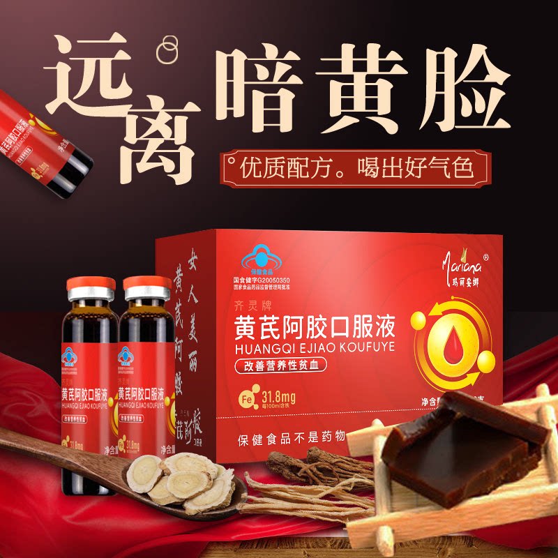 阿胶黄芪口服液可搭补血的食品补血口服液搭补气养血女阿胶娇