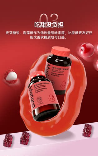 【Mariana】富铁软糖血红素铁有机铁荔枝儿童补女气孕妇血 - 图1