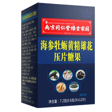 【12粒精装】鹿鞭牡蛎肽玛咖片