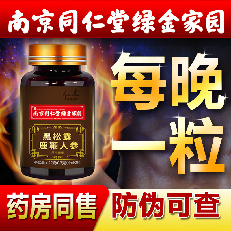 男用品伟玛咖正品弋男人男性鹿鞭片 贺安保健品牡蛎/贝类提取物