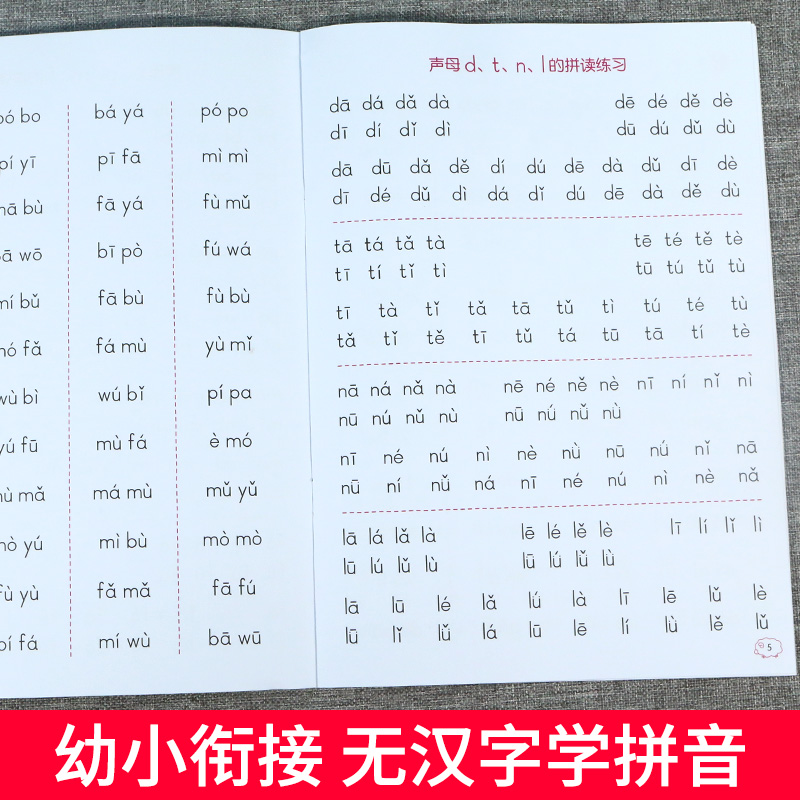 无汉字学拼音4册阅读学前班汉语拼音拼读训练一年级幼小衔接教材幼儿园教材儿童书3-4-5-6岁入学准备宝宝早教阅读基础无图学拼音