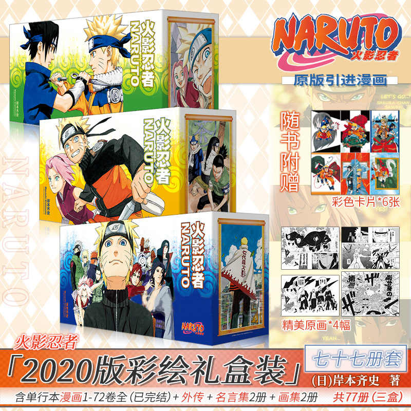 火影忍者漫画书全套 新人首单立减十元 21年11月 淘宝海外 火影忍者漫画书全套 新人首单立减十元 21年11月 淘宝海外