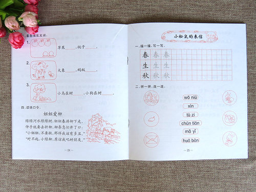 幼小衔接整合教材同步练习语言1 3-6岁儿童学前幼小衔接 幼儿园学前班早教书籍 - 图3