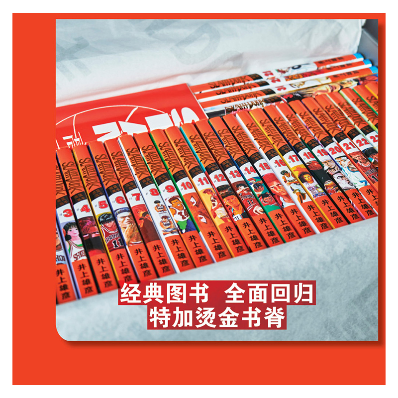 【官方授权长春仓直发】灌篮高手漫画1-31册全套2022新版群友荟萃鞋盒完全版篮球竞技文化日本漫画书日井上雄彦篮球飞人含全国大赛