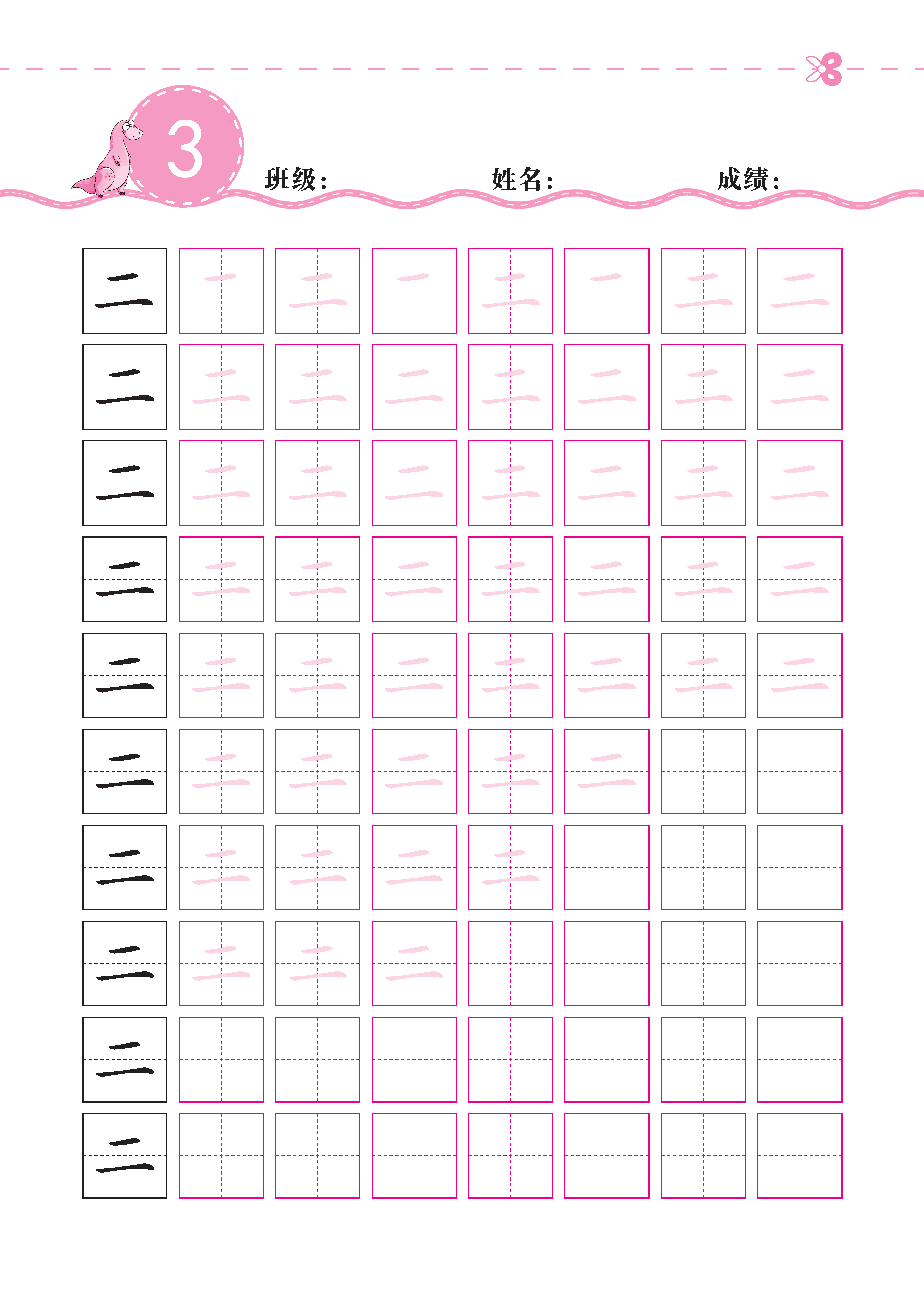 新编幼儿学前描红本汉字1 启蒙儿童学前早教书籍幼儿园偏旁汉字1描红