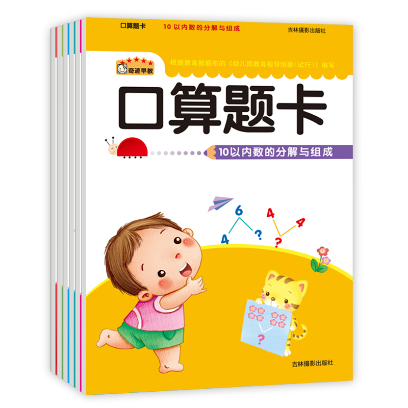 全套6本口算题卡学前班口心算速算幼儿园大班数学10 20 50 100以内加减法天天练算术本幼升小学幼小衔接一日一练大班升一年级教材 - 图3