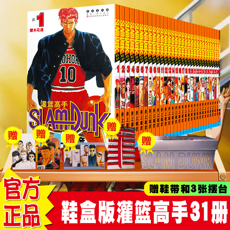 【官方授权长春仓直发】灌篮高手漫画1-31册全套2022新版群友荟萃鞋盒完全版篮球竞技文化日本漫画书日井上雄彦篮球飞人含全国大赛