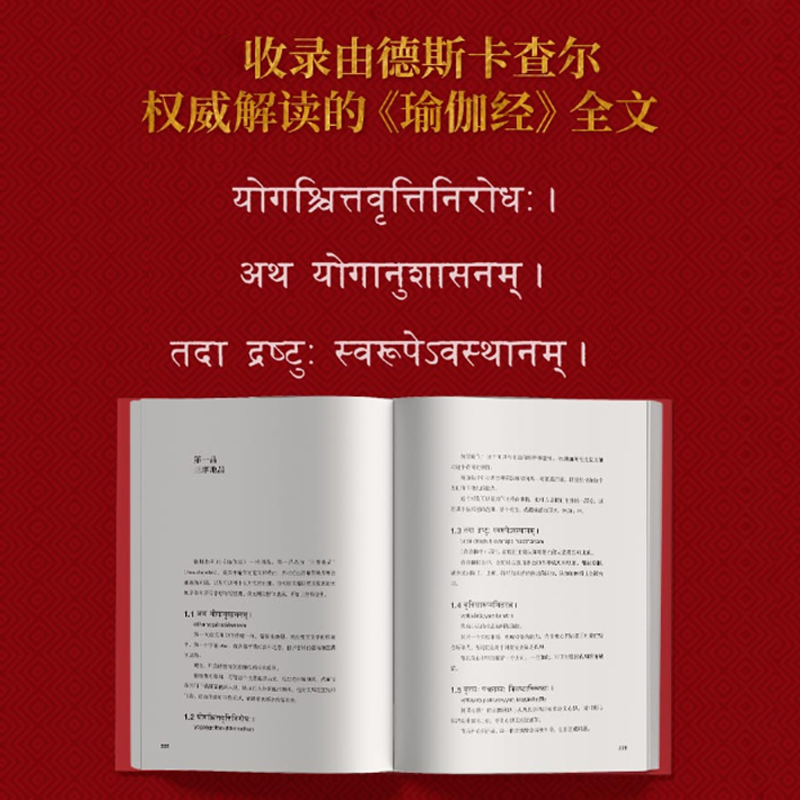 【樊登推荐】瑜伽之心（全球畅销20年,瑜伽大师普遍推崇的入门经典,含瑜伽经详细解读）印度艾扬格导师德斯卡查尔著湖南人民出版社 - 图1