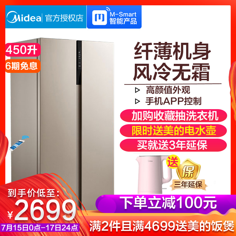 Midea/美的 BCD-450WKZM(E)冰箱雙開門對開門家用電智慧式電