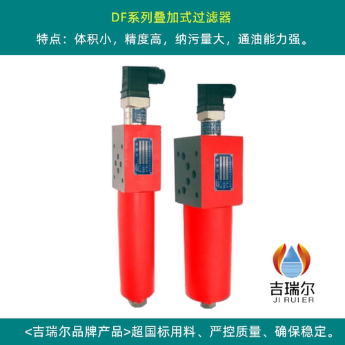叠加式式过滤器DF-H30/DF-H60/DF-H110×3X5*10*20*30C-Y滤油器 - 图0