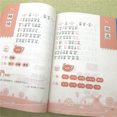 识字儿歌400首全套4册趣学多音字巧识形近/同音字大闯关汉字变变变 6-9-12岁小学生识字认字儿歌儿童绕口令纠错书籍 - 图2
