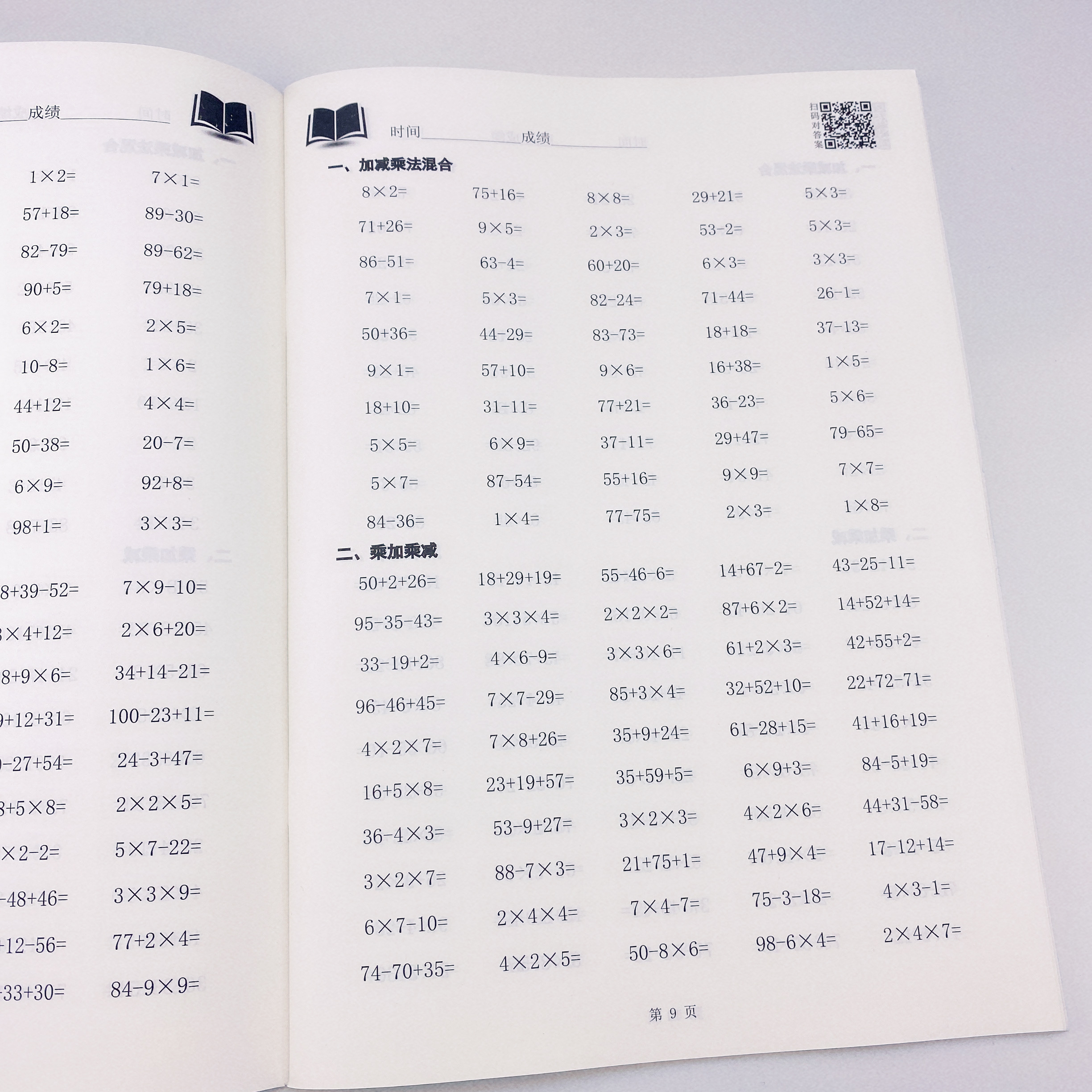 贝比贝尔数学专项训练小学二年级100以内的两位数进退位加减法天天练一百以内连加连减和进位退位混合运算计算题2年级口算练习册卡