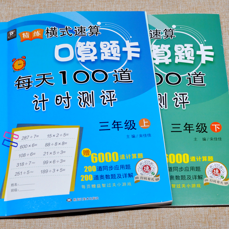 2本三年级口算题卡上册下册计算题口算心算速算天天练人教同步专项思维训练每天100道口算题小学生版计算题万以内加减法乘除练习册 - 图0