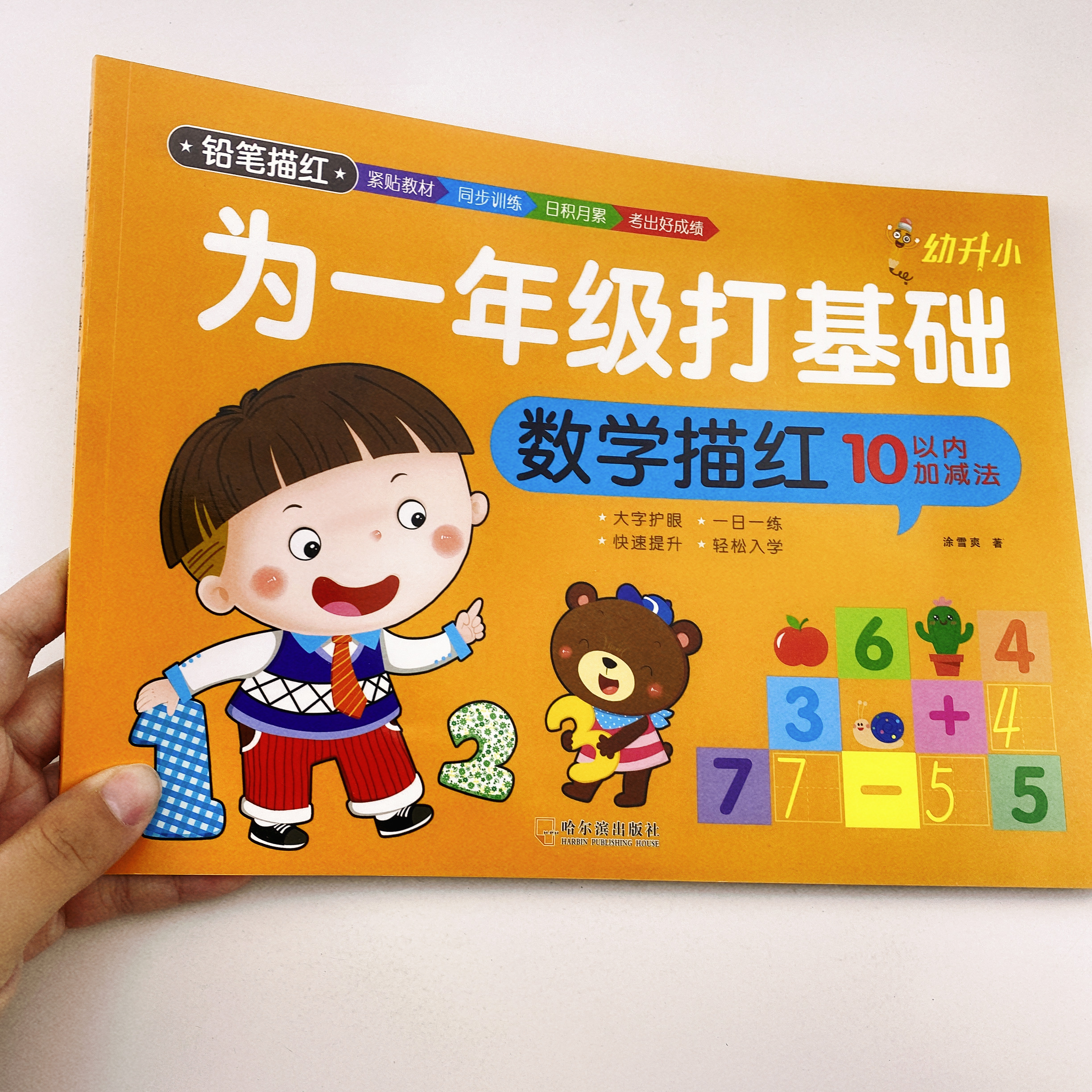 10以内加减法数学练习册1-10十以内的分解与组合 3-6岁幼儿园小中大班学前班数学横式竖式计算算数书口算心算学龄前幼儿数字描红本 - 图0