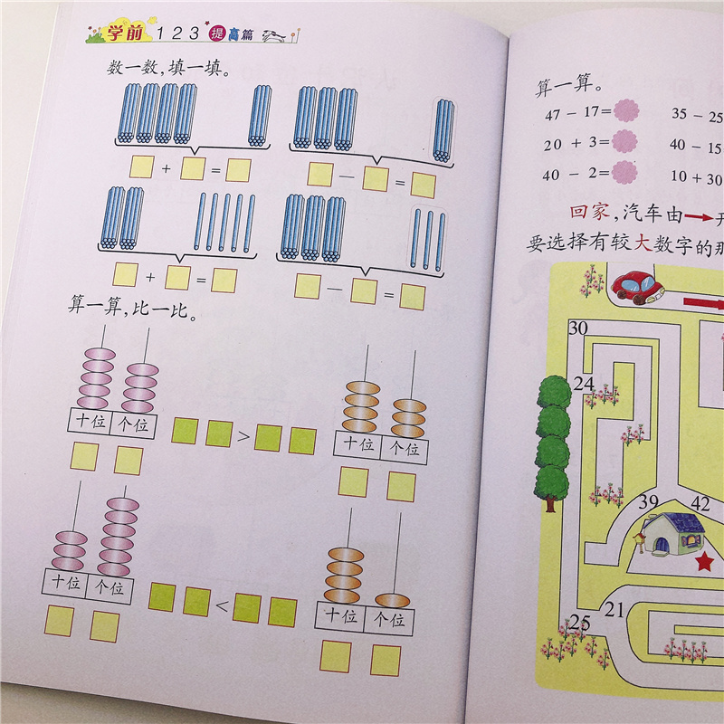 全套2册10 20 50 100以内加减法天天练幼儿园学前数学看图列式 进位退位找规律口算题卡幼小衔接数学一日一练学前班教材大班练习册 - 图3