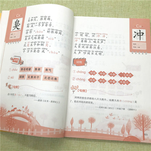 识字儿歌400首全套4册趣学多音字巧识形近/同音字大闯关汉字变变变 6-9-12岁小学生识字认字儿歌儿童绕口令纠错书籍 - 图1