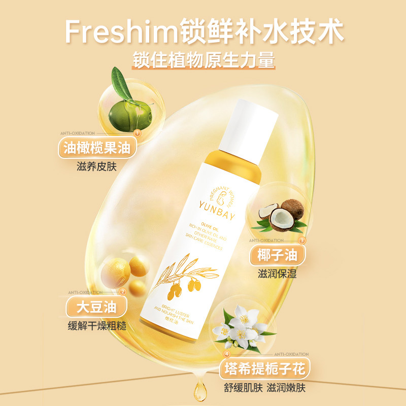 孕蓓孕妇橄榄油妊娠纹去预防修护霜 孕蓓母婴妊娠纹护理