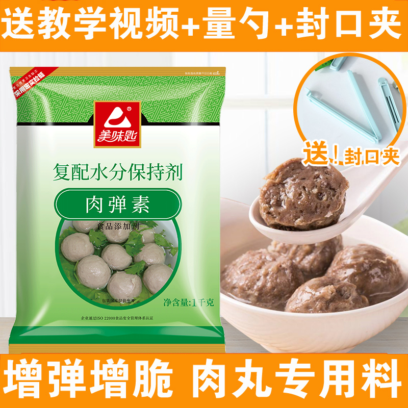 美味匙肉弹素复合磷酸盐食用高弹素肉丸弹力肉丸调料粉食品添加剂