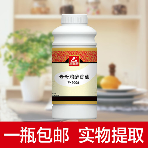 美味匙老母鸡醇香油 鸡油食用石锅鱼调料餐饮配料黄焖鸡调料商用 - 图2