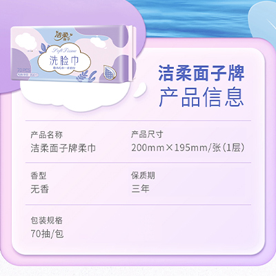 洁柔洗脸巾绵柔巾加厚干湿两用一次性洁面不掉毛擦脸70抽2包 - 图1