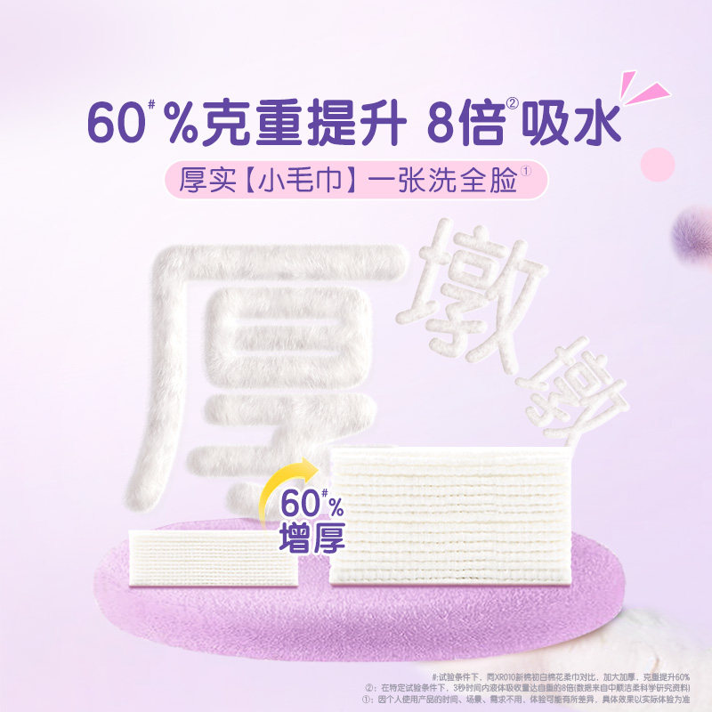 洁柔面子洁面巾一次性洗脸巾擦脸干湿两用绵柔巾抽取式70抽B