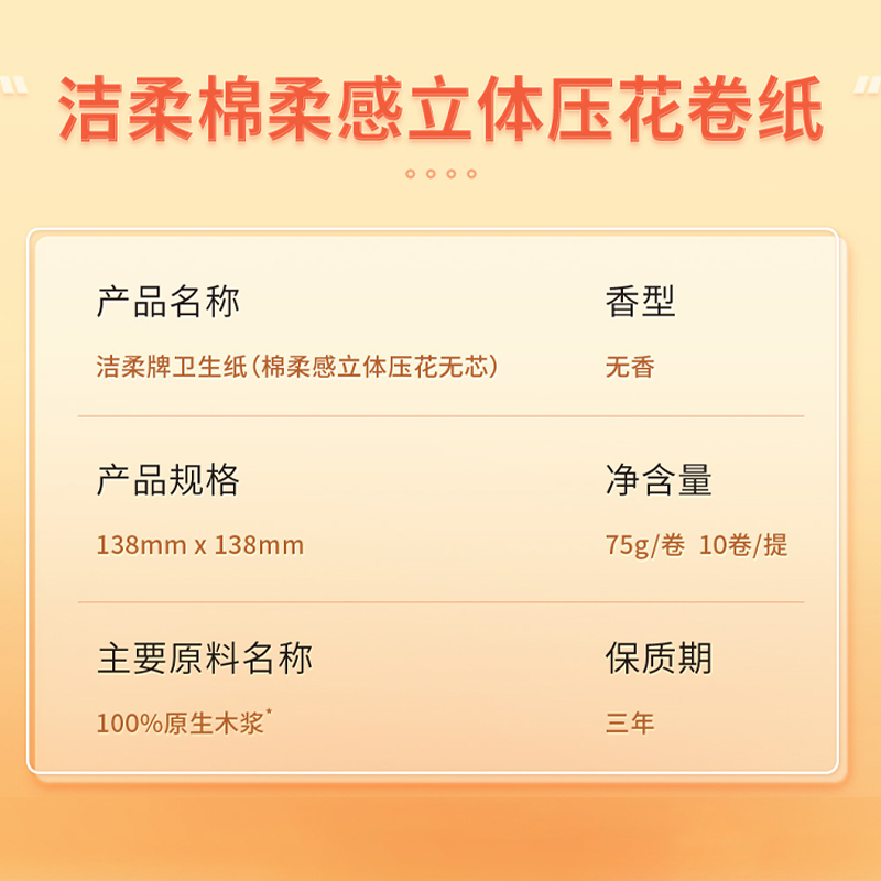 洁柔卷纸无芯卫生纸学生宿舍家用实惠装纸巾手纸厕纸40卷共4提 - 图1