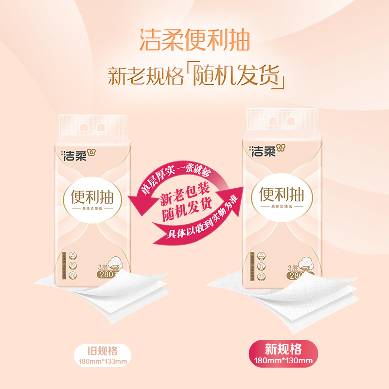 洁柔家用悬挂壁挂式厕所抽纸挂墙实惠大包装纸巾擦手纸280抽5提
