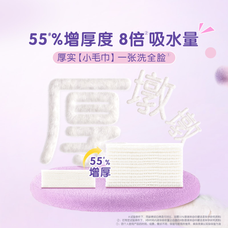 【20点抢】洁柔洗脸巾绵柔巾加厚干湿两用一次性洁面擦脸70抽2包