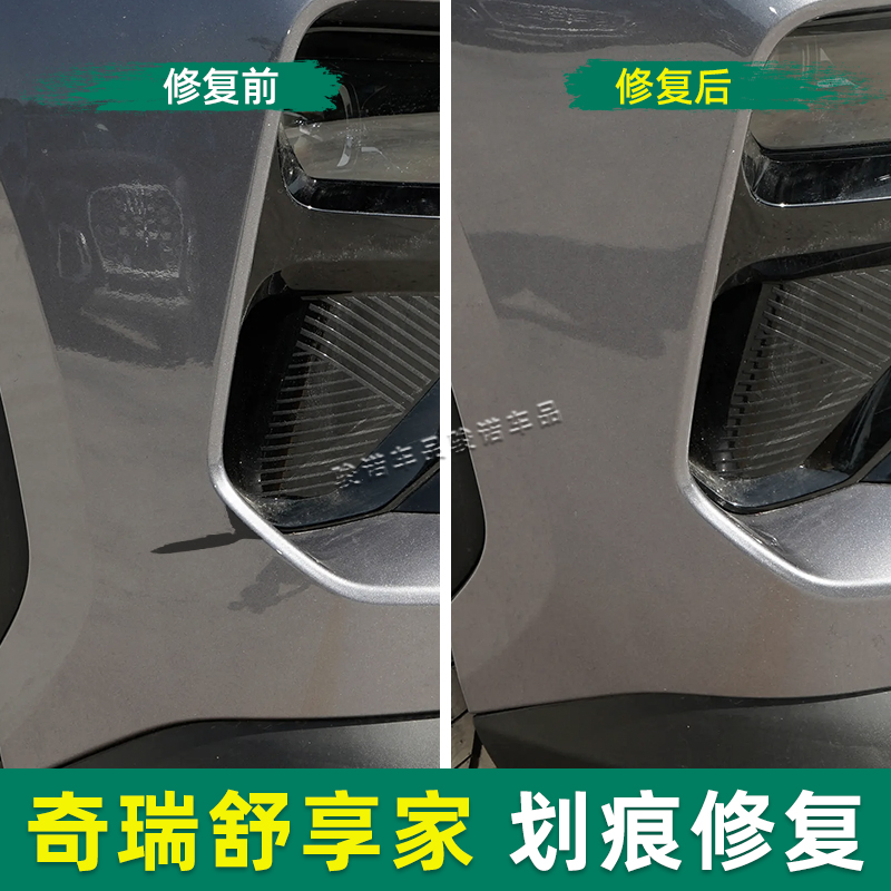 适用奇瑞舒享家补漆笔拂晓灰自喷漆车漆修复油漆eq7静夜黑皓月白
