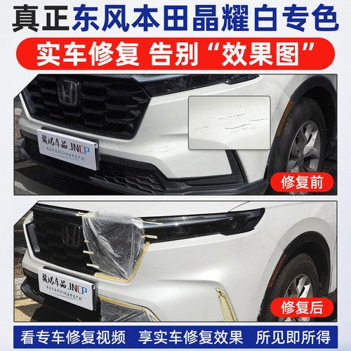 适用东风本田晶耀白补漆笔CRV思域XRV英仕派珍珠白车漆修复自喷漆 - 图0