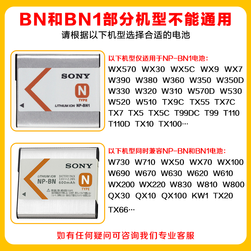 Sony/索尼NP-BN1原装电池W730 WX220 W830 W810 QX30 TX10 TX55数码相机NP-BN-图1