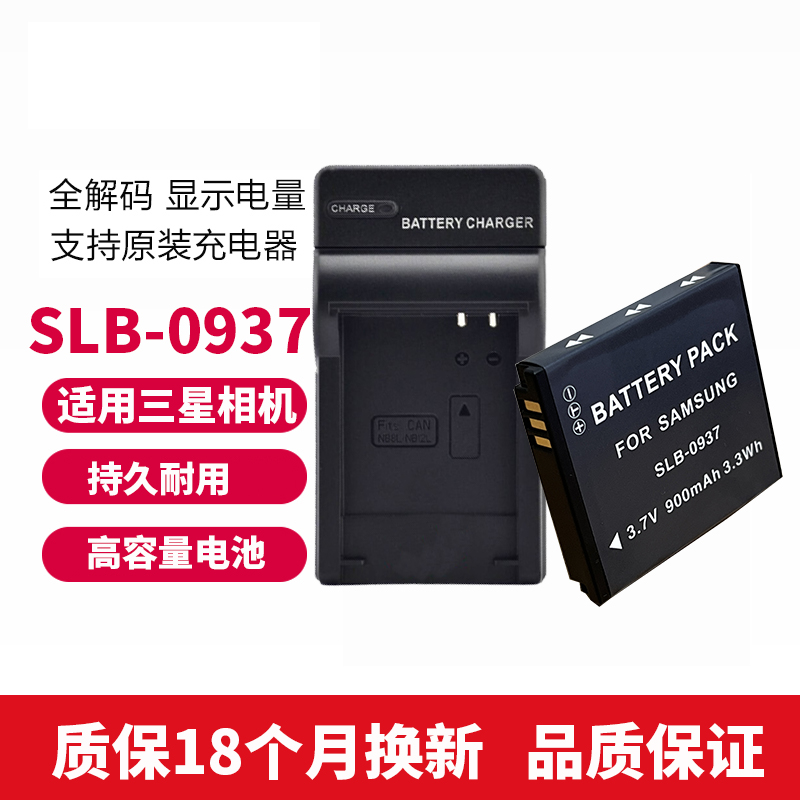 适用三星CCD数码相机SLB-0937电池 蓝调I8 NV33 NV4 PL10 ST10 L730 L830充电器 - 图3
