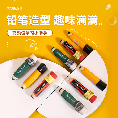 中华文具橡皮铅笔造型创意儿童卡通橡皮擦小学生用不留痕幼儿园奖品像皮檫女男可爱造型套玩具迷你生日礼物 - 图0