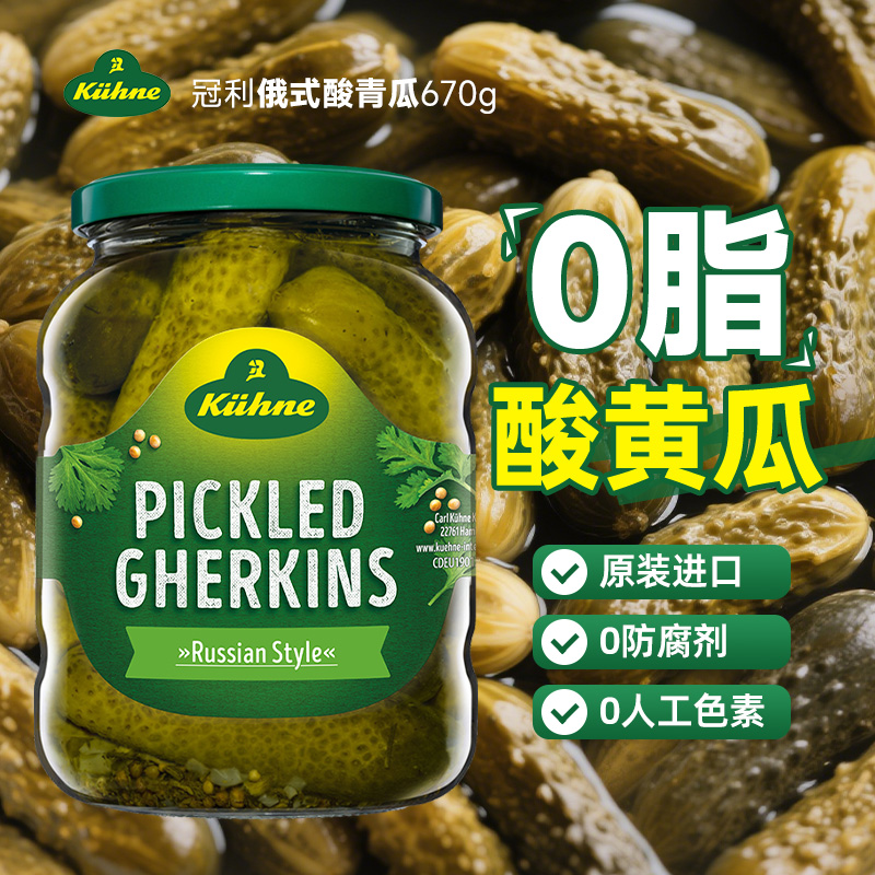 冠利俄式酸黄瓜670g德国进口俄罗斯风味腌制小黄瓜汉堡酸青瓜罐头