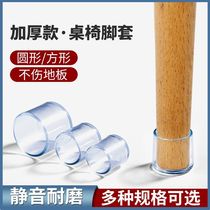 round oval transparent chair foot sleeve table and chair foot cushion stool leg protective sleeve leg cushion thickened abrasion-resistant chair foot sleeve