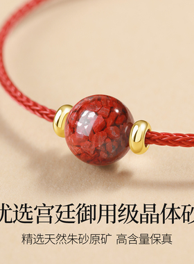 晶体朱砂手绳男女本命年朱砂手链