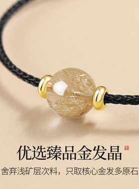 天然金发晶手绳男女转运招财手链